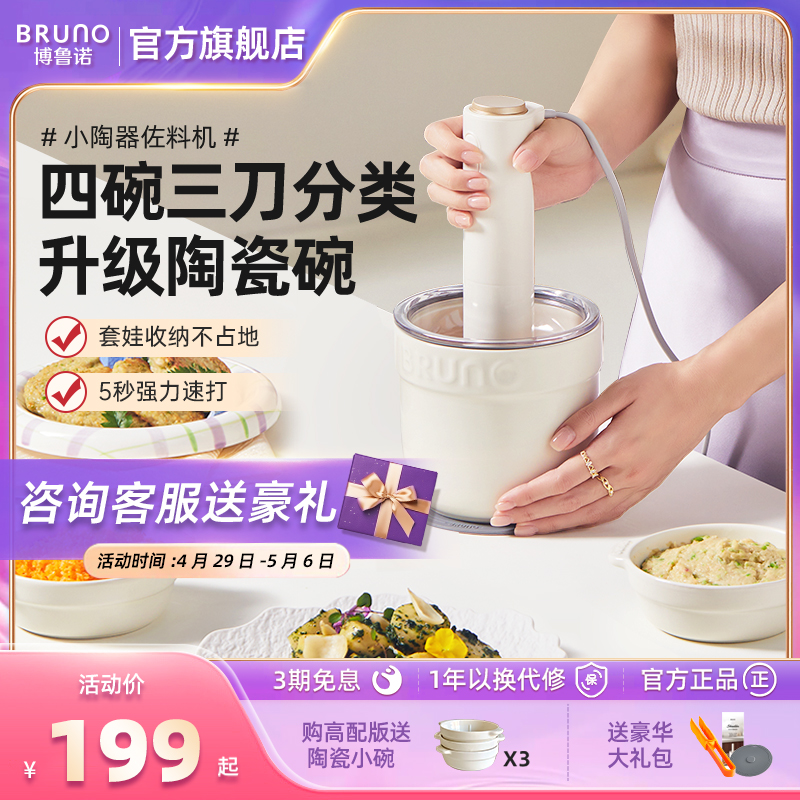 BRUNO绞肉机小陶器新款家用多功