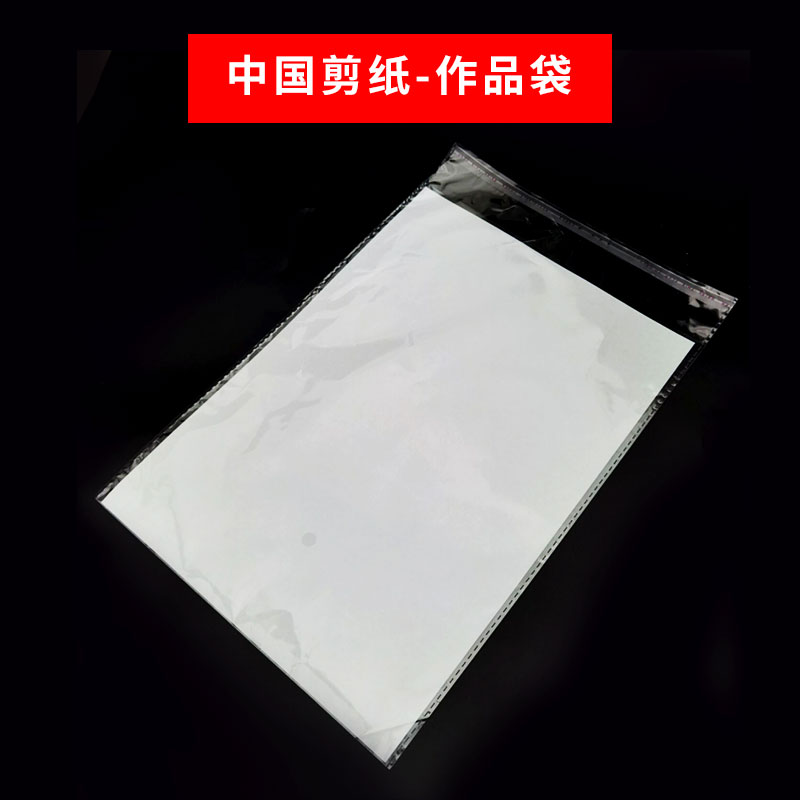 剪纸作品袋A4 A3白衬纸透明袋剪纸收藏作品用中国剪纸作品包装袋