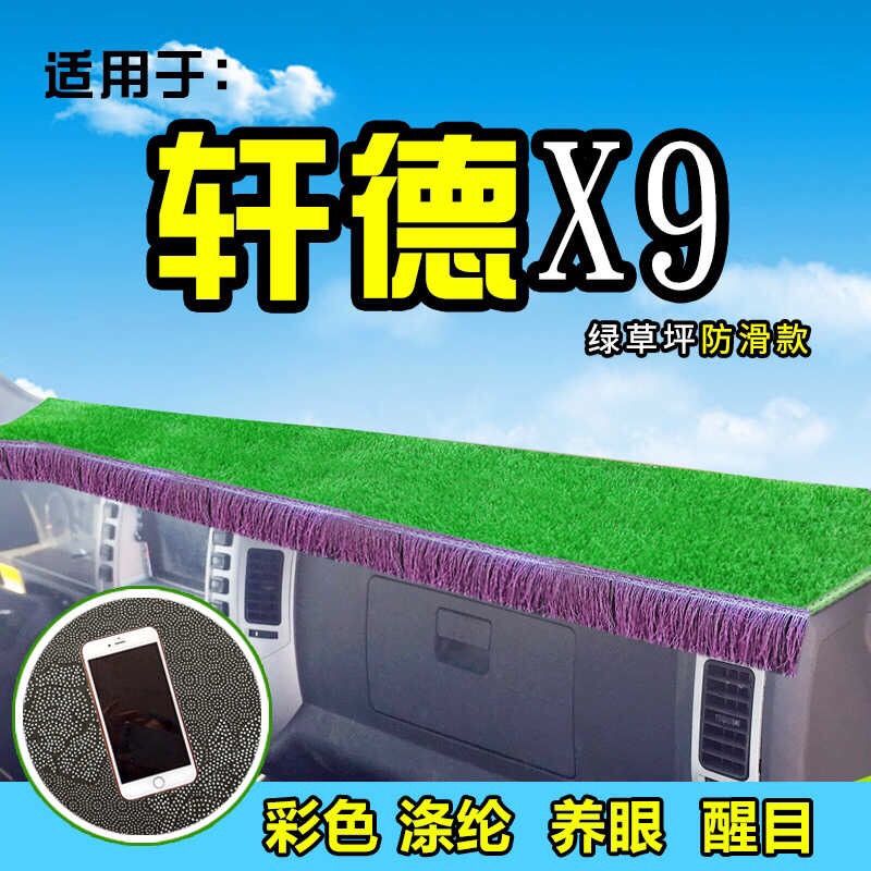 陕汽轩德X9货车仪表台避光垫翼E9装饰用品前档工作台防晒遮阳垫子