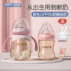 欧贝妮新生婴儿宝宝奶瓶ppsu耐摔防胀气初生0到6个月1到2岁以上