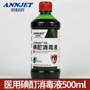 安捷高科碘酊消毒液500ml 医用碘酊皮肤消毒杀菌家用乙醇碘伏碘酒