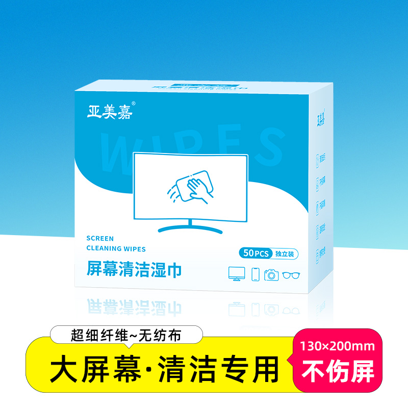 亚美嘉擦屏幕清洁布平板笔记本电脑清洁湿巾显示器液晶电视擦拭布清灰神器