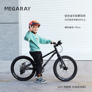 MEGARAY-Q16/Q20高颜值轻便耐骑16寸20寸男孩女孩儿童自行车