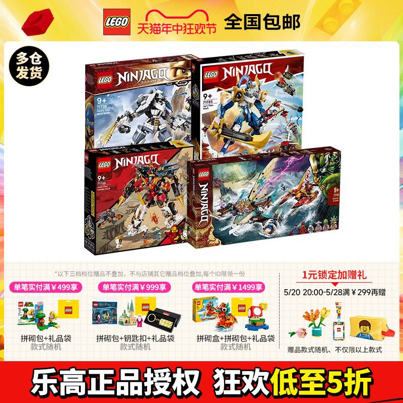 LEGO乐高幻影忍者71738 赞