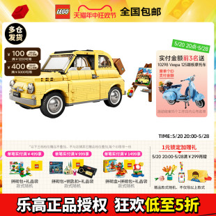 LEGO乐高10271 菲亚特 Fiat 500积木拼装玩具益智成人高难度收藏