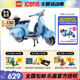 LEGO乐高创意系列10298 Vespa 125踏板摩托车女孩玩具积木礼物