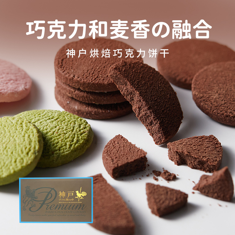 日本进口神户特产高级烘焙巧克力饼干麦香曲奇伴手礼12枚装代购