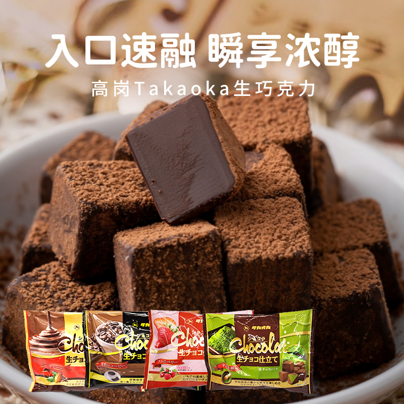 日本进口高岗Takaoka生巧克力牛奶焦糖宇治抹茶味糖果零食送女友