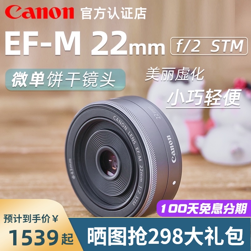 佳能ef-m 22mm f/2 stm 微单人像静物定焦饼干宠物镜头 22mm f2