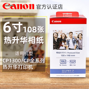 佳能1300打印机相纸