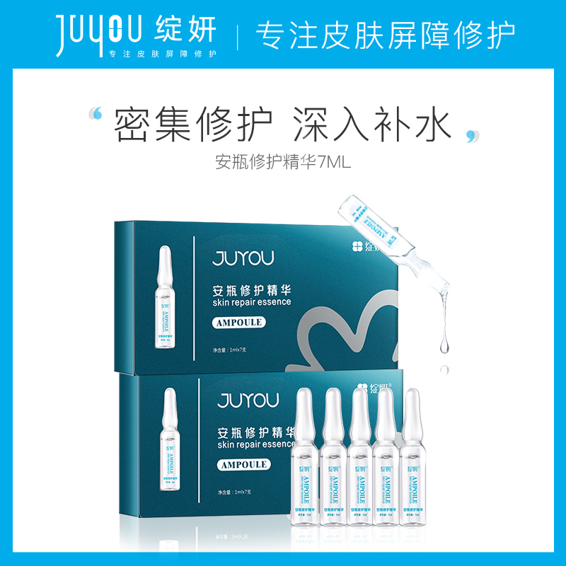 绽妍安瓶修护精华7ml舒缓敏感肌玻尿酸原液补水保湿|ruв категории Средства для ухода за собой, лицевой сущность - от Buy2taobao.com для оказания профессиональной услуги покупки агента Taobao