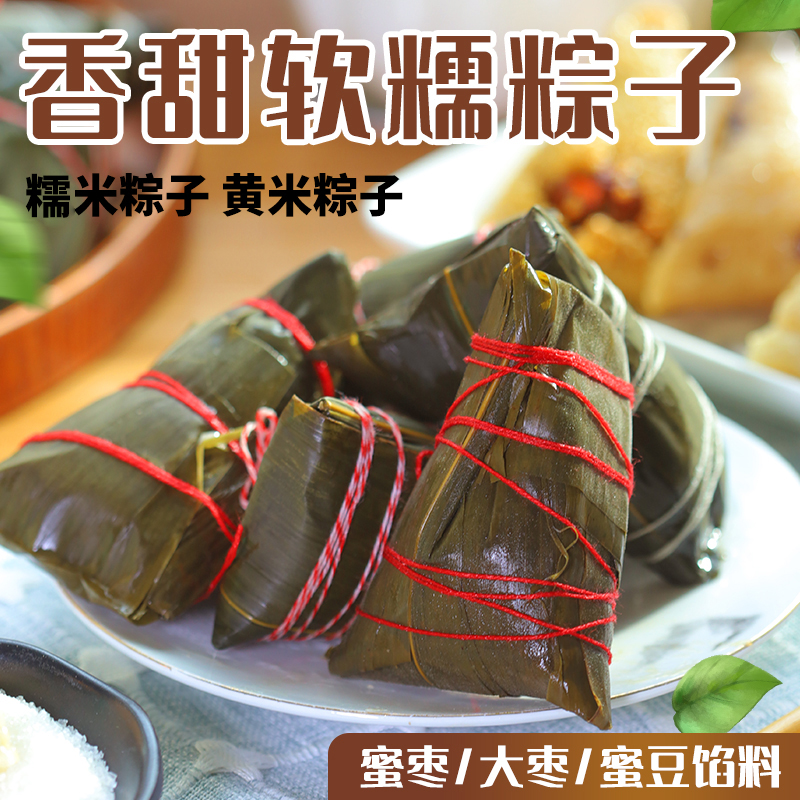 东北老式糯米粽子江米黄米粽手工大枣蜜枣红豆口味端午粽真空礼盒