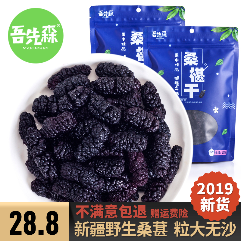 黑桑葚干新疆无沙免洗桑甚即食野生桑椹子500g男性泡酒特级果干