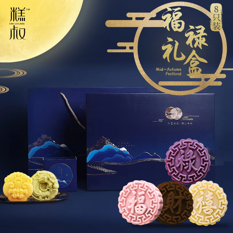 糕叔日式网红月饼中秋节月饼礼盒 桃山皮和果子月饼 团购月饼定制优惠券