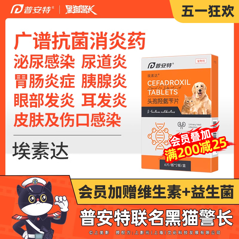 普安特狗狗消炎药宠物猫咪用皮肤炎尿路感染尿道炎泌尿头孢埃素达