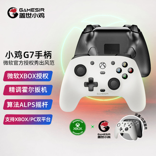 盖世小鸡G7游戏手柄xbox授权有线Xbox Series PC电脑版xbox One主机steam双人成行apex地平线5/4霍尔扳机震动