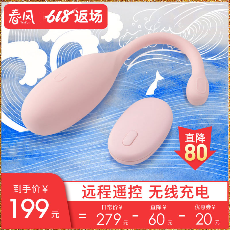 网易春风穿戴式远程遥控无线静音震动棒跳蛋女学生用外出宿舍处女