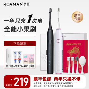 ROAMAN/罗曼电动牙刷成人情侣款自动声波礼盒智能压感软毛小果刷