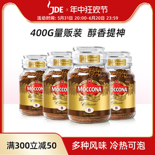 moccona摩可纳进口8号冻干咖啡美式拿铁速溶黑咖啡粉无糖100g*4罐