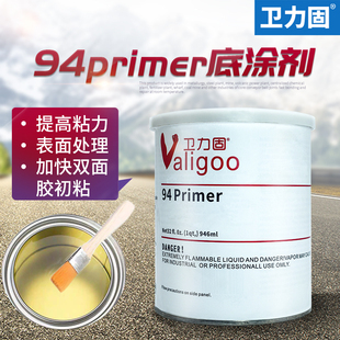 【94Primer底涂剂】车用助粘剂增加双面胶助粘80%的粘力汽车专用魔术贴增加胶带高粘度耐高温