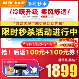 AUX/奥克斯大1.5匹定频家用壁挂式冷暖挂机空调KFR-35GW/TYD29+3a