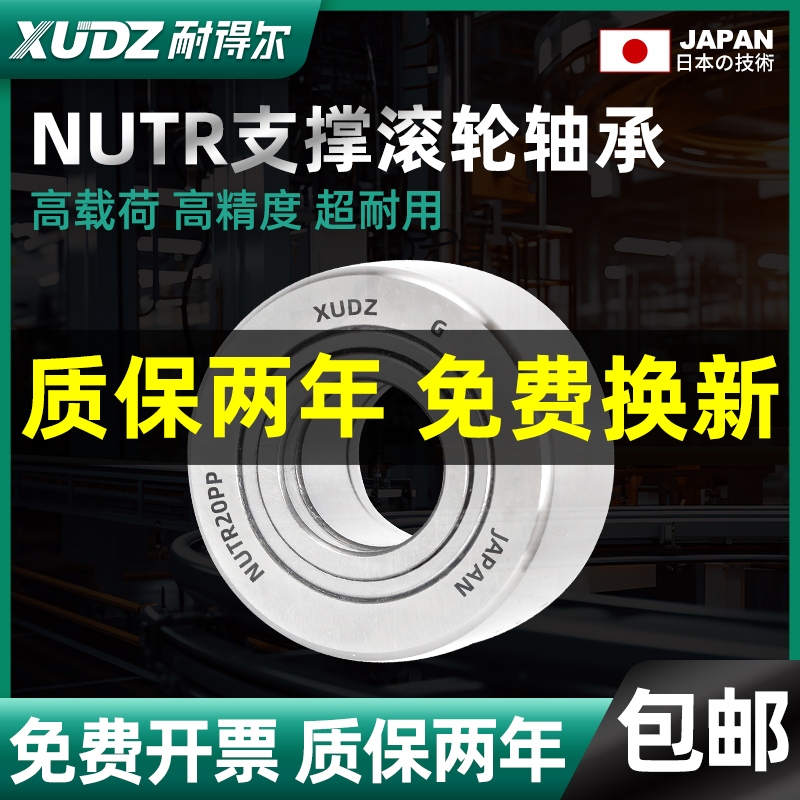 日本进口支撑滚轮滚针轴承NUTR1542 1747 2052 2562 3072 35  50