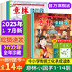 意林小国学全14期2022年总第1-14期JST 少年版15周年18周年纪念书合订本初中小学生作文大全杂志期刊中考励志2021过期过刊正版2023