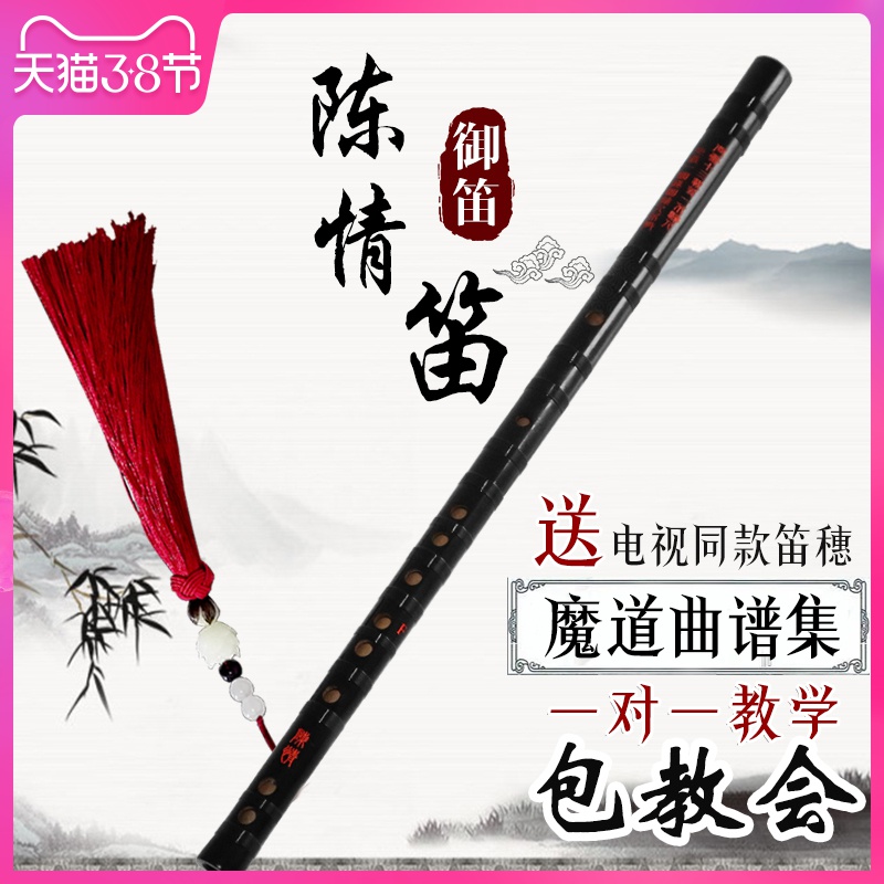 笛_笛子陈情笛肖战同款陈情令同款魔道祖师周边笛子竹笛初学官方正版