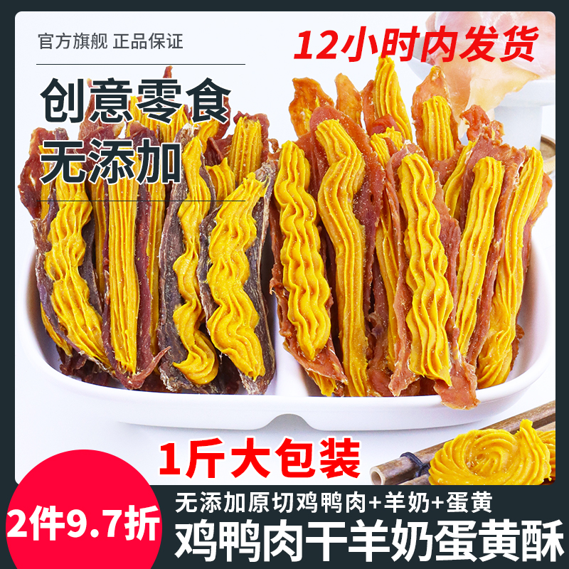 萌萌酷宠物食品狗狗零食鸡肉干鸭肉干羊奶蛋黄酥500g美毛补钙训练