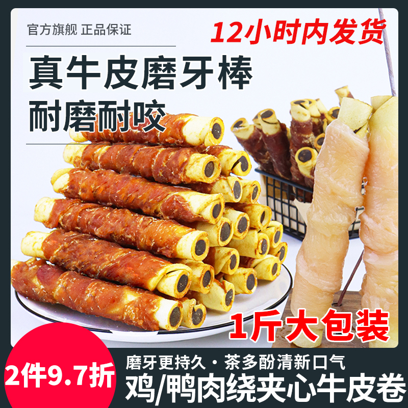 萌萌酷宠物食品狗狗零食磨牙棒中大型犬狗真牛皮卷洁齿骨咬胶耐咬