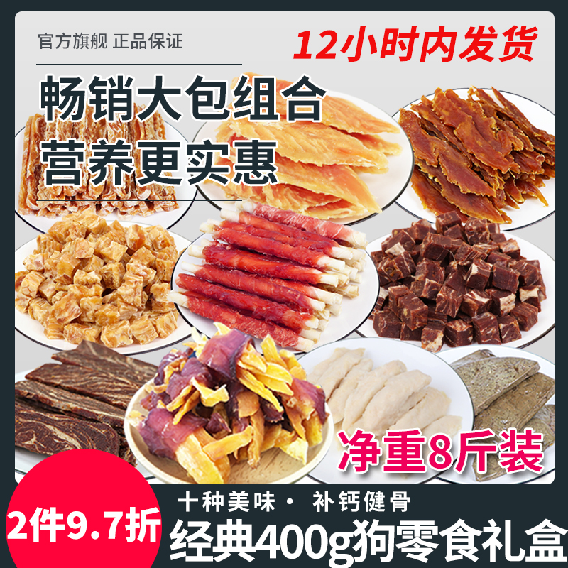 萌萌酷宠物狗狗零食大礼包盒5kg全