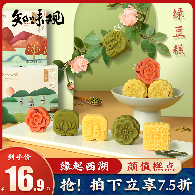 知味觀綠豆冰糕桂花糕好吃的點心零食杭州特産傳統點心節日伴手禮在類目 零食/堅果/特產, 中式糕点, 绿豆糕中 - 來自Buy2taobao.com提供專業的淘寶代購服務