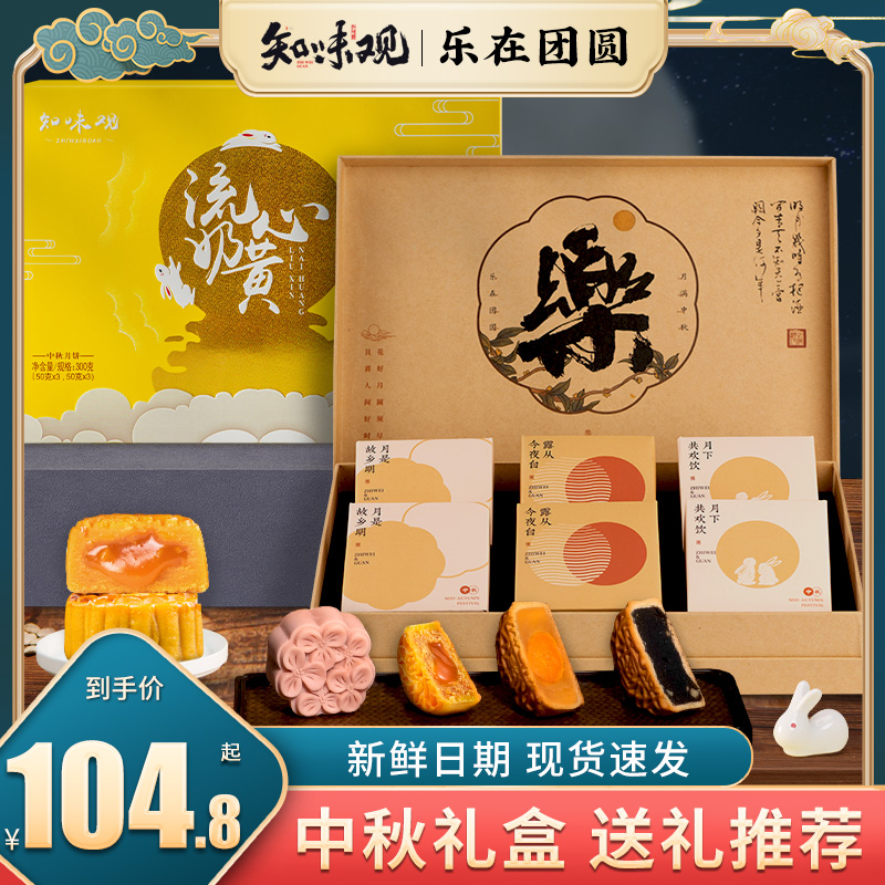 知味观中秋节奶黄流心月饼礼盒送礼网红流心酥团购批发员工福利在类目 零食/坚果/特产, 糕点/点心, 月饼中 - 来自Buy2taobao.com提供专业的淘宝代购服务