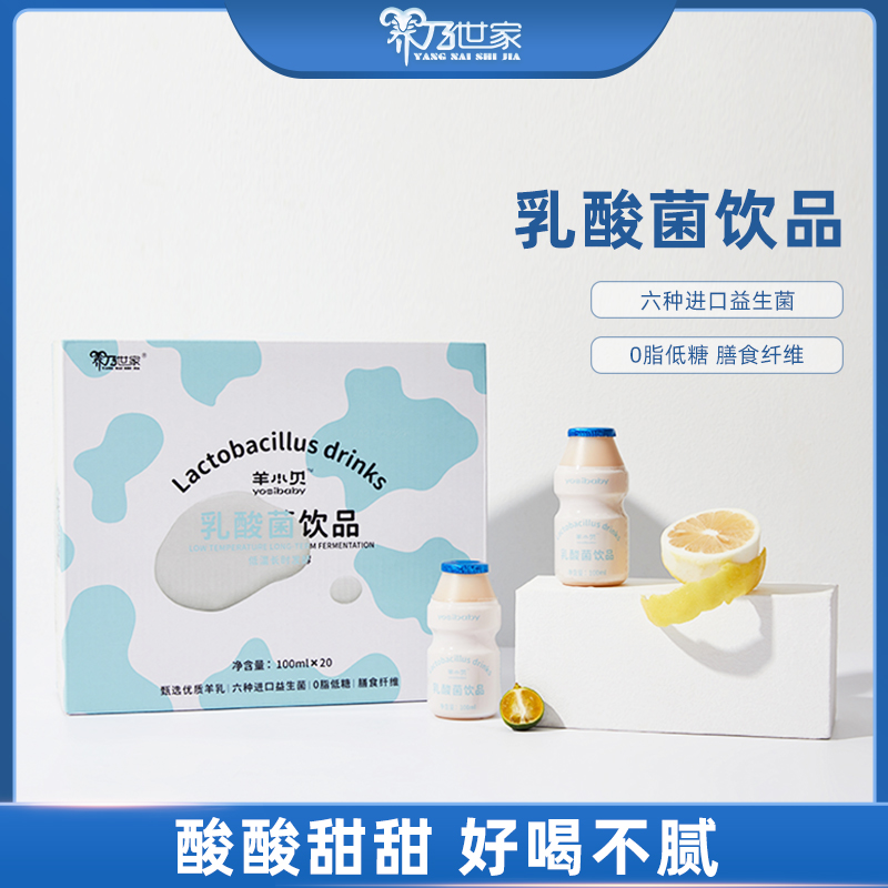 羊奶乳酸菌饮品0脂肪低糖益生菌儿童乳饮料酸奶整箱100ml*20瓶在类目 咖啡/麦片/冲饮, 饮料, 含乳饮料中 - 来自Buy2taobao.com提供专业的淘宝代购服务