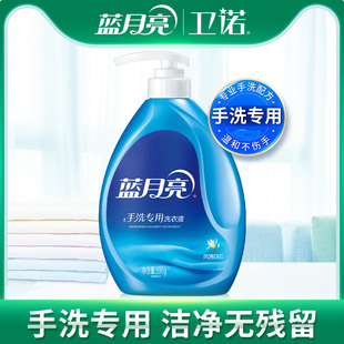 蓝月亮洗衣液手洗专用瓶装风清白兰香内衣内裤专用学生宿舍用正品