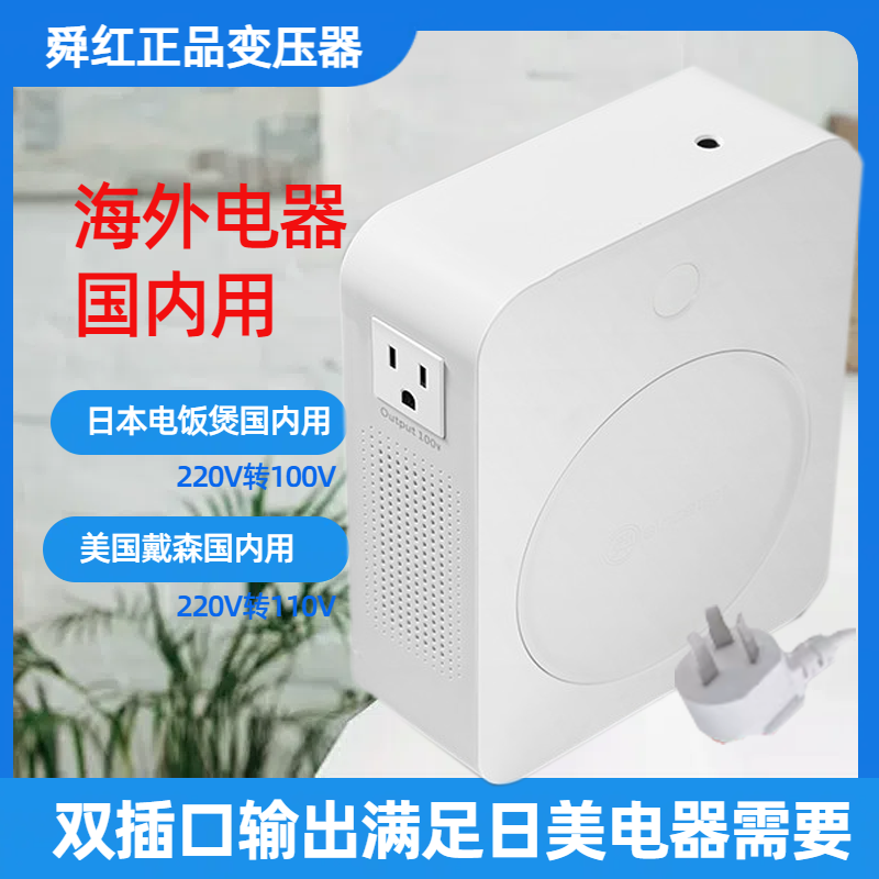 舜红变压器220V转110V适用戴