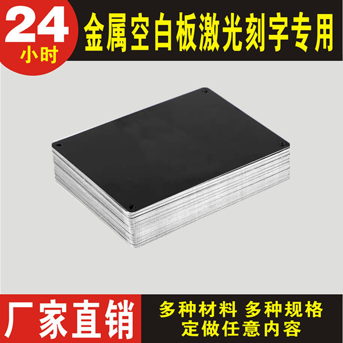 二维码金属牌定制空白铝标牌不锈钢激光专用雕刻烤漆铝板金属机械模具设备铭牌标牌贴制作