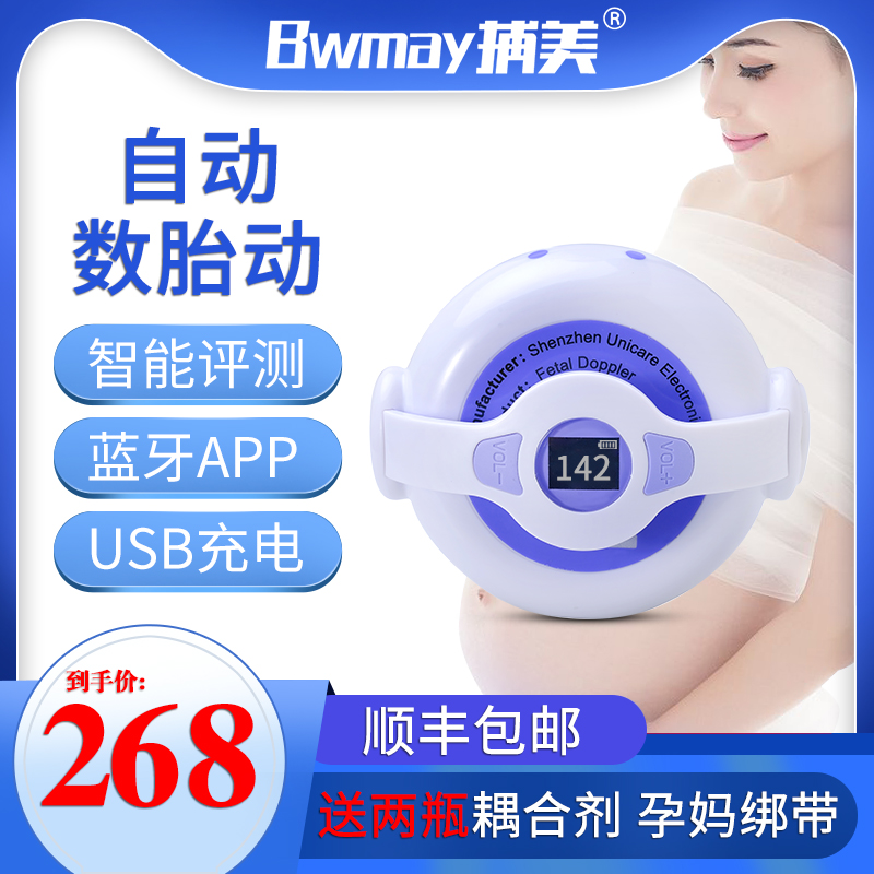 Fetal Monitor Guardianship instrument household pregnant woman charge Fetal heart Stethoscope The fetal movement Counter Testerin the OTC Drug/Medical Devices/Planning supplies , Medical Devices , Fetal favorite/Fetal language analyzer category - from Buy2taobao.com to provide professional Taobao agent buy service