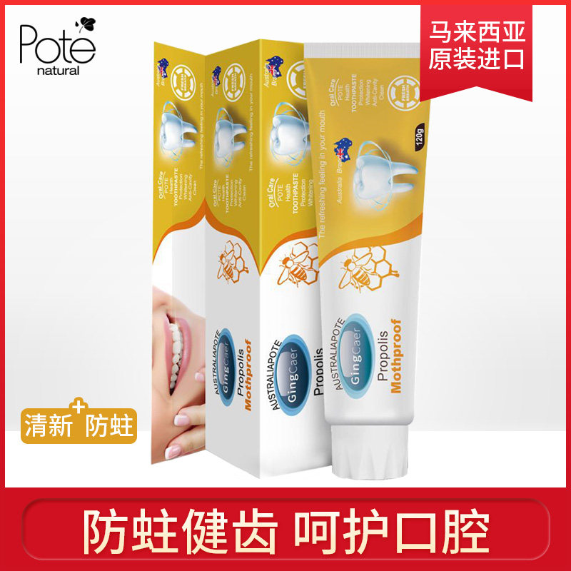 澳洲柏缇蜂胶牙膏含氟防蛀清新口气除去黄去口臭牙龈萎缩修复蛀牙