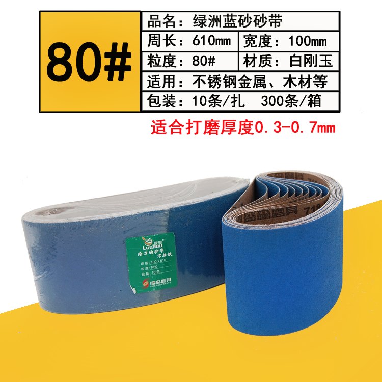 砂帶機砂帶不鏽鋼專用砂帶坡口機磨口機帶式砂光機砂帶可定做在類目 五金/工具, 電動工具, 砂帶機中 - 來自Buy2taobao.com提供專業的淘寶代購服務