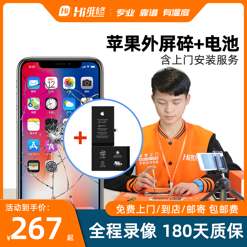 Hi维修iPhone6splus苹果6s/7/8plus/X外屏幕总成+超高大容量电池