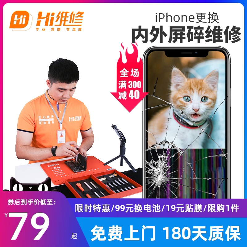 Hi维修苹果x屏幕总成iphone6s玻璃78PlusXs内外屏碎更换上门维修|msdalam kategori Penyetempatan perkhidmatan kehidupan, perkhidmatan digital, 维修/清洁/保养, 安装维修更换 - dari Buy2taobao.com untuk memberikan perkhidmatan ejen Taobao profesional membeli