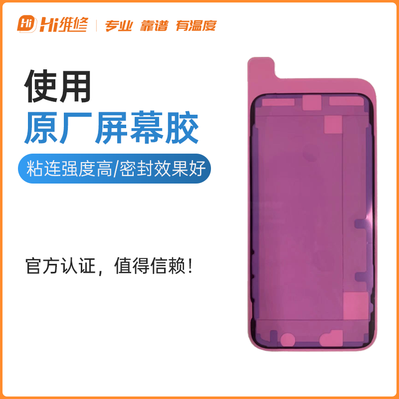 iPhone原厂防尘胶 适用苹果X Xr Xs 11 12 13 Pro Max 屏幕密封胶