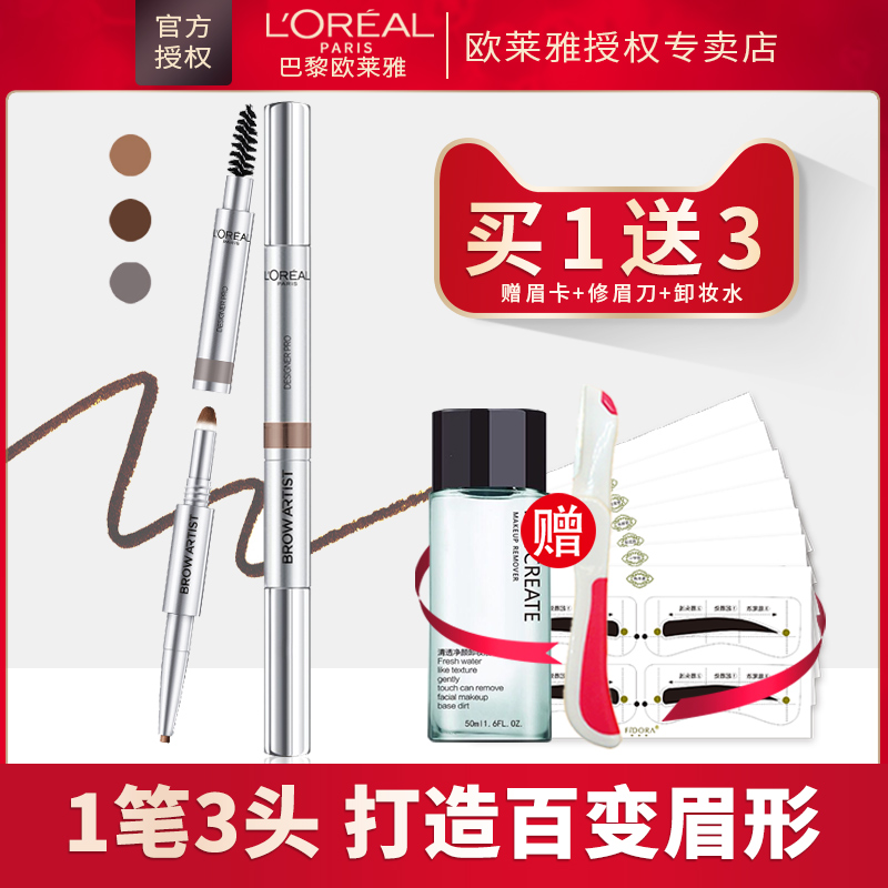 欧莱雅眉笔大师三头塑形眉笔防水防汗不晕染眉粉三合一官方学生简|ruв категории Косметика, карандаш/порошок/брови мазь - от Buy2taobao.com для оказания профессиональной услуги покупки агента Taobao