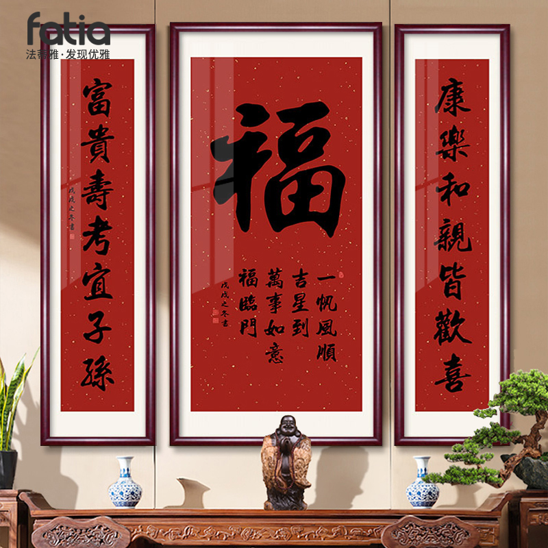 字画中堂客厅挂画福字过年农村堂屋大气竖版对联三件五件套装饰画