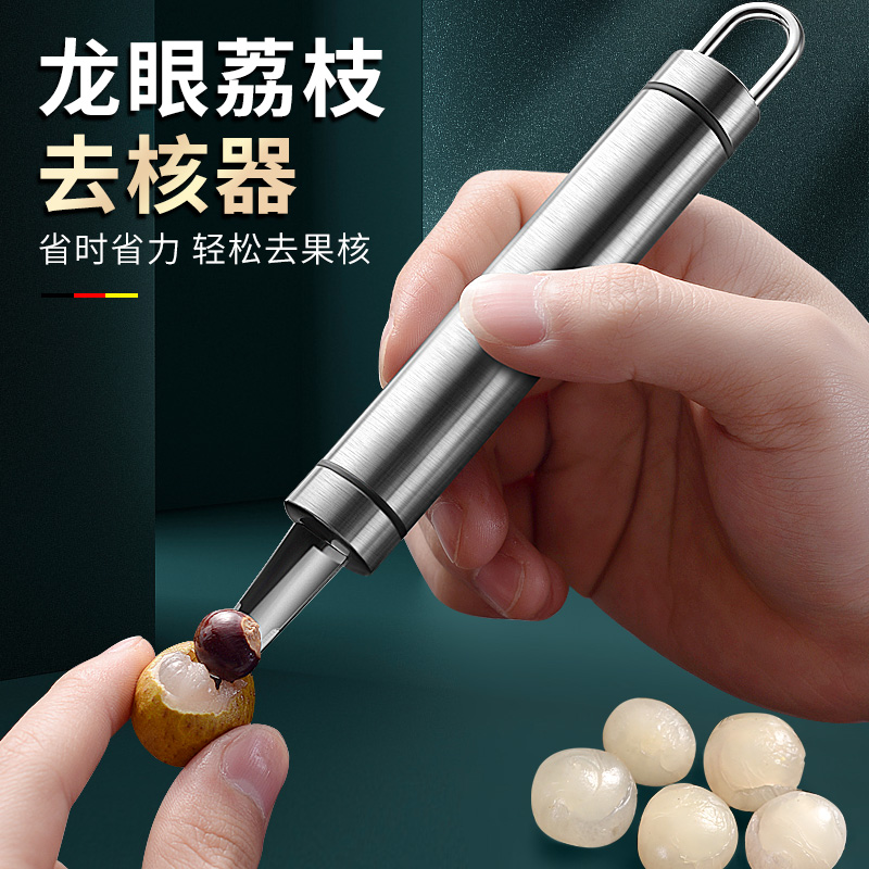 迅锦龙眼不锈钢挖龙眼剥壳工具去核器开石硖龙眼干刀荔枝挑肉神器