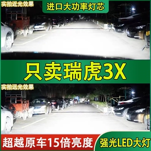 适用16-22款奇瑞瑞虎3x改装led前大灯远光近光PLUS车灯汽车白灯泡