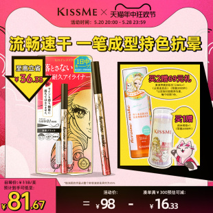 kissme眼线液笔 防水不易晕染持久卧蚕笔胶笔膏极细kiss me奇士美