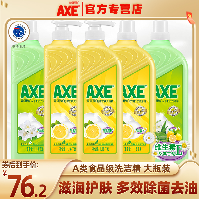 AXE/斧头牌柠檬花茶洗洁精1.1