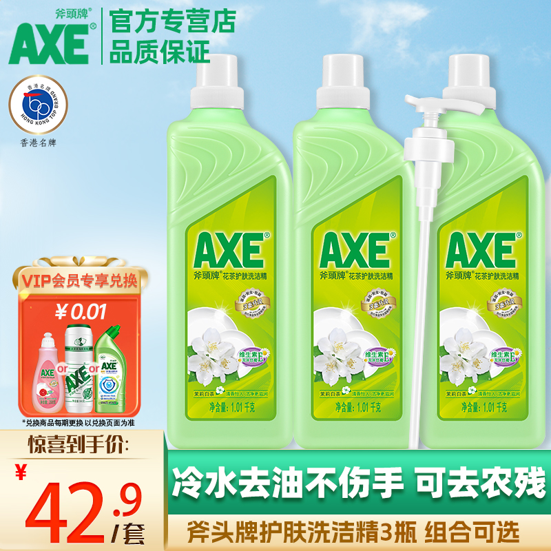 AXE/斧头牌花茶洗洁精3瓶家庭装